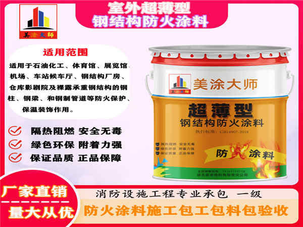 渑池室外超薄型钢结构防火涂料