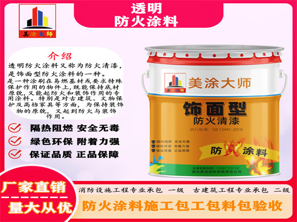 渑池透明防火涂料