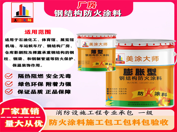 渑池厂房钢结构防火涂料