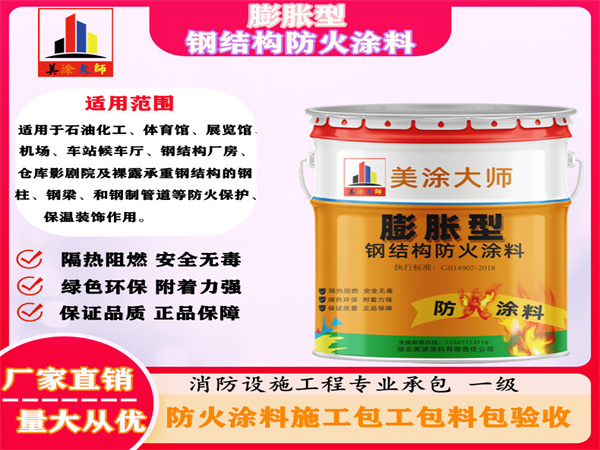 渑池膨胀型钢结构防火涂料